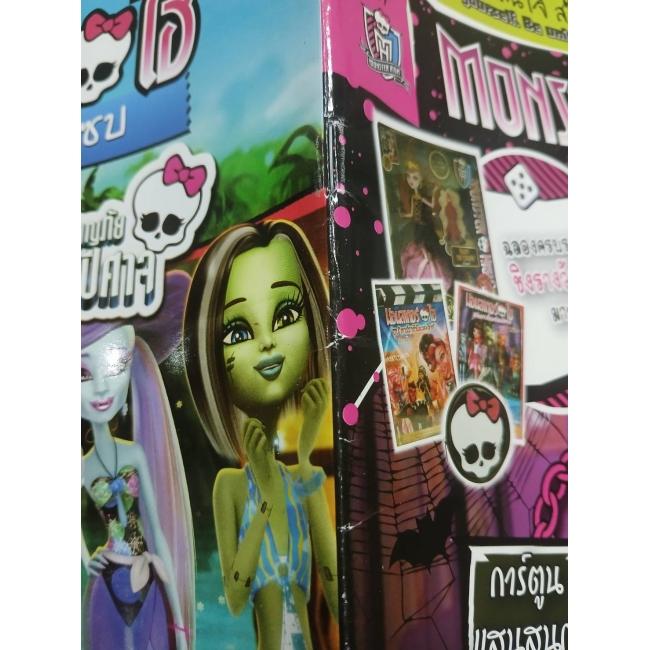 นิตยสาร MONSTER HIGH ฉบับที่ 7 *รบกวนเลื่อนดูสภาพหนังสือก่อนการสั่งซื้อ**